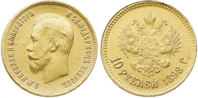 Фото 10 рублей 1898 года (АГ) 