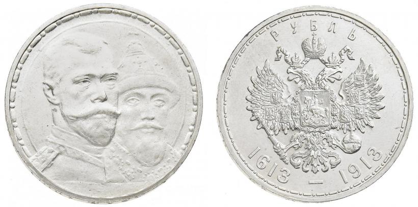 Фото 1 рубль 1913 года (ВС) "В память 300-летия дома Романовых"
