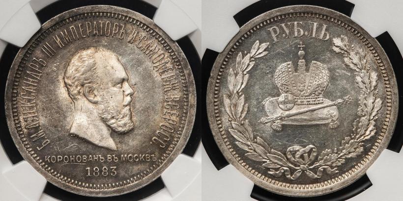 Picture 1 rouble 1883 year ЛШ "On the Coronation of Emperor Alexander III"
