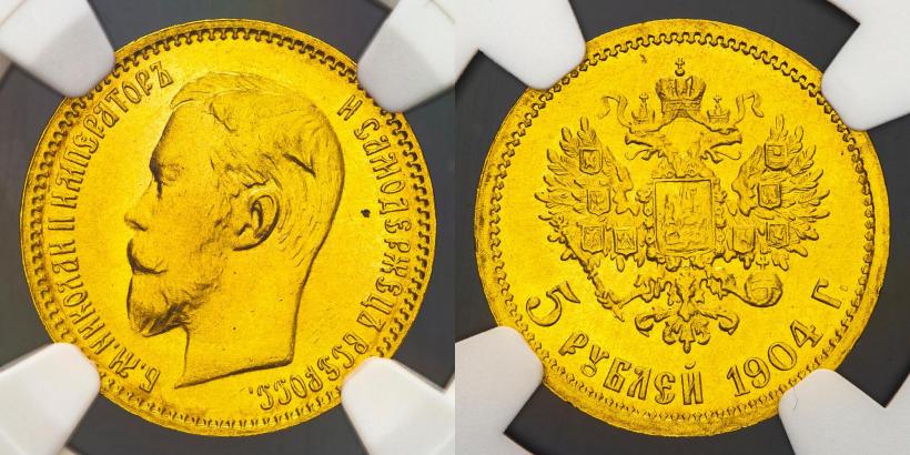 Picture 5 roubles 1904 year (АР) 