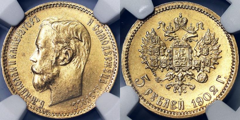 Picture 5 roubles 1902 year (АР) 