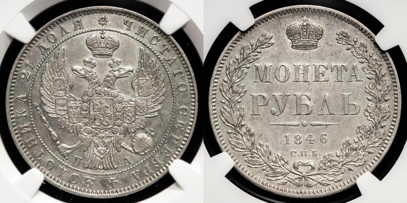 Picture 1 rouble 1845 year СПБ-КБ 
