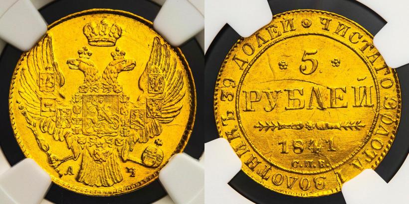 Picture 5 roubles 1841 year СПБ-АЧ 