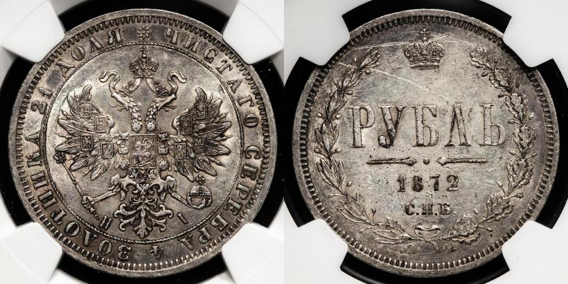 Фото 1 рубль 1872 года СПБ-НІ 