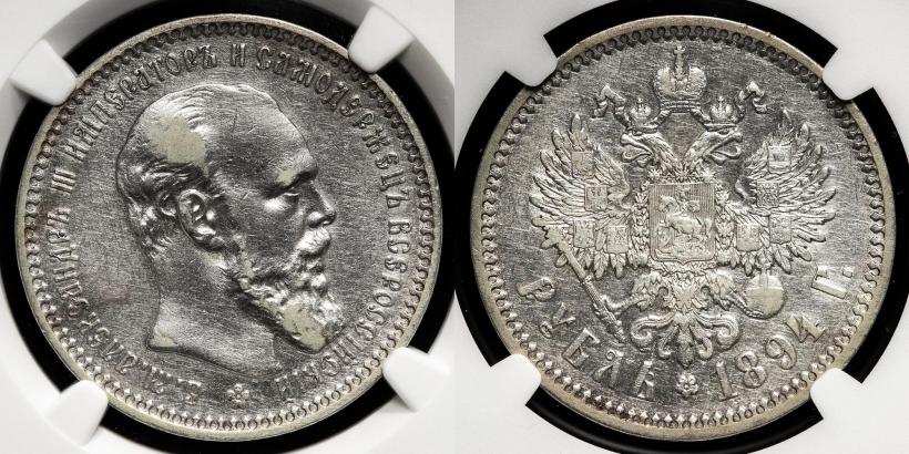 Фото 1 рубль 1894 года (АГ) 