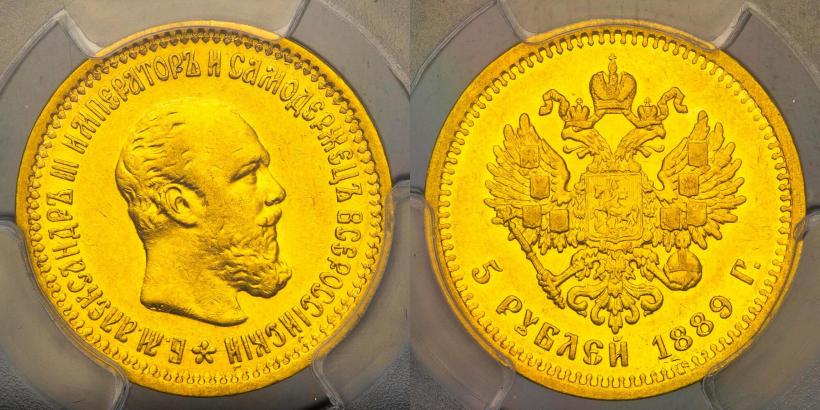 Picture 5 roubles 1889 year (АГ)-А.Г. 