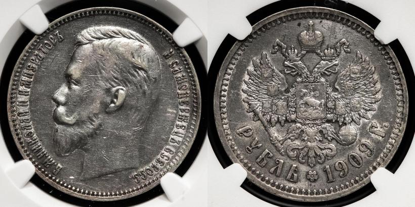 Picture 1 rouble 1909 year (ЭБ) 