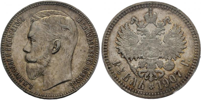 Фото 1 рубль 1907 года (ЭБ) 