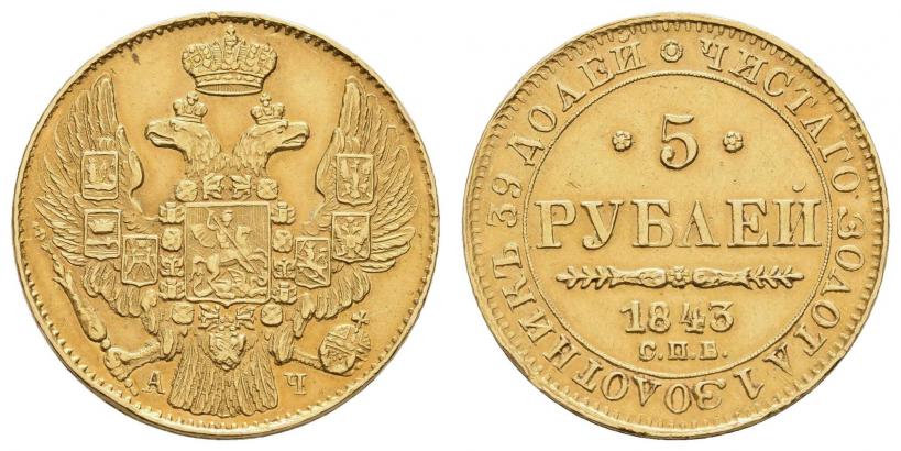 Picture 5 roubles 1843 year СПБ-АЧ 