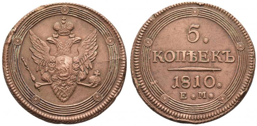 Фото 5 копеек 1810 года ЕМ 