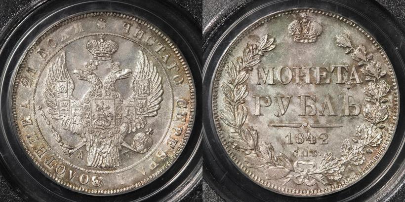Picture 1 rouble 1842 year СПБ-АЧ 