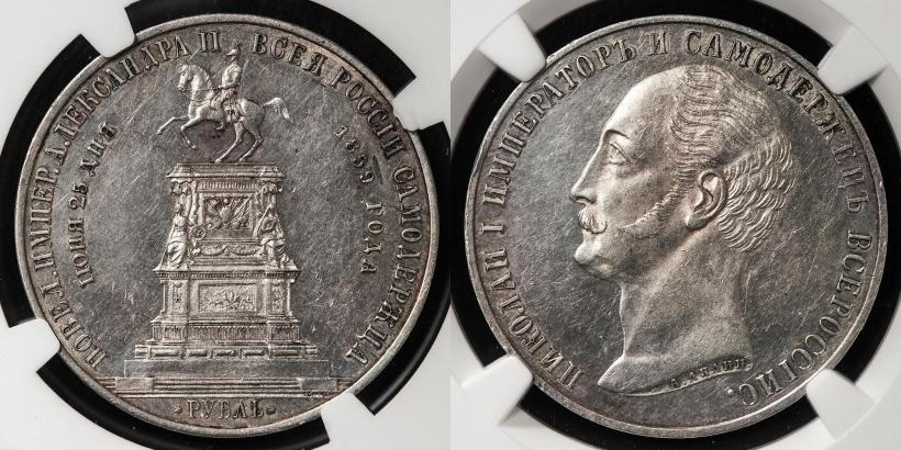Фото 1 рубль 1859 года  "В память открытия монумента Императору Николаю I на коне"