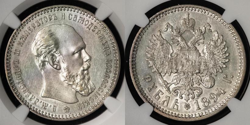 Picture 1 rouble 1894 year (АГ) 