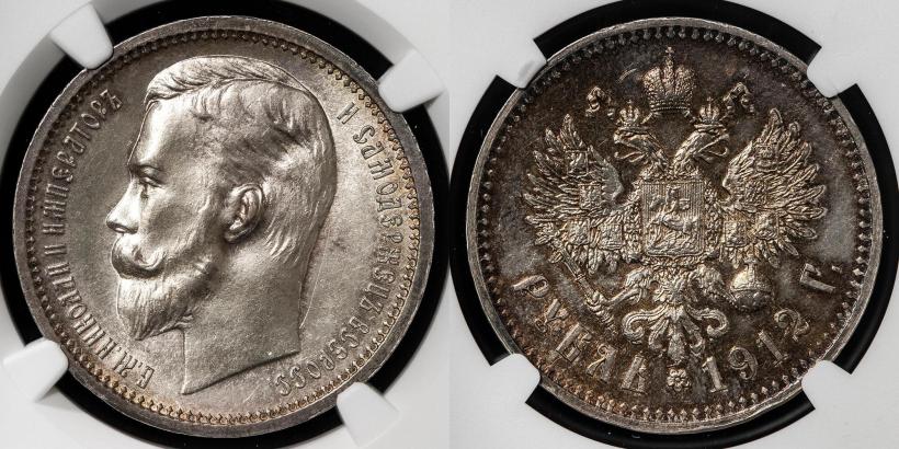 Picture 1 rouble 1912 year (ЭБ) 