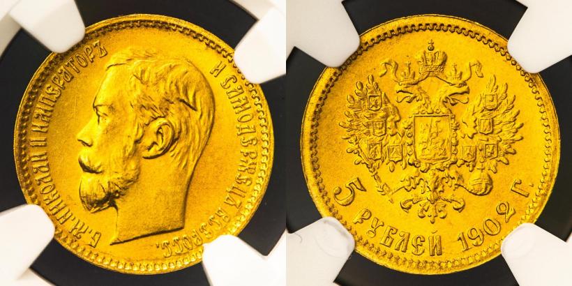 Фото 5 рублей 1902 года (АР) 