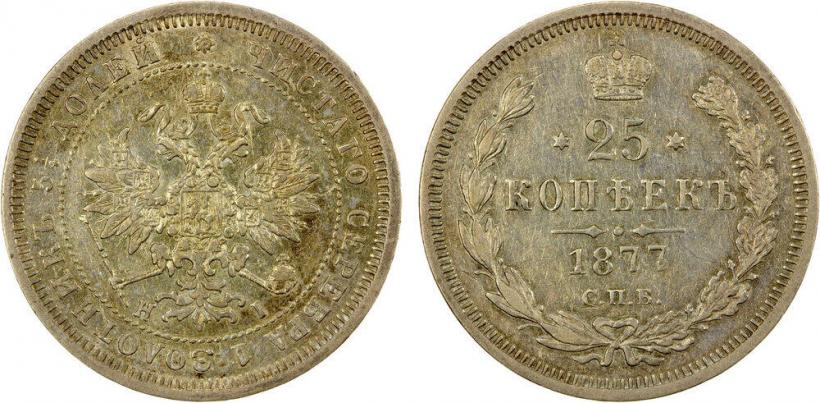 Picture 25 kopecks 1877 year СПБ-НІ 