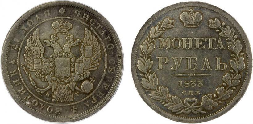 Picture 1 rouble 1833 year СПБ-НГ 