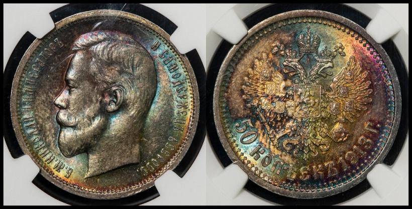 Фото 50 копеек 1913 года (ВС) 