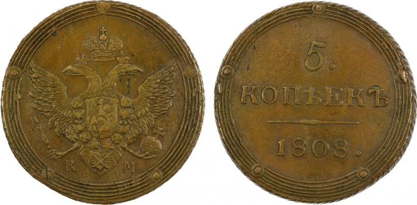 Фото 5 копеек 1808 года КМ 