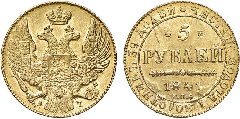 Picture 5 roubles 1841 year СПБ-АЧ 