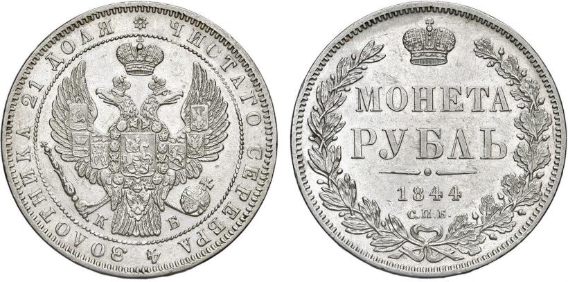 Picture 1 rouble 1844 year СПБ-КБ 