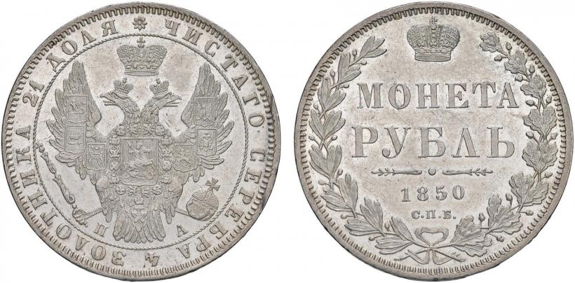 Picture 1 rouble 1850 year СПБ-ПА 