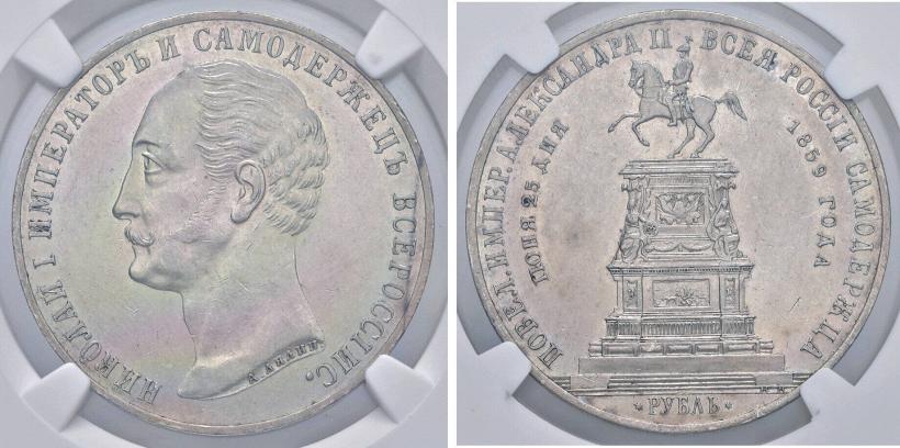 Picture 1 rouble 1859 year  "In memory of unveiling of monument to Emperor Nicholas I in St. Petersburg"