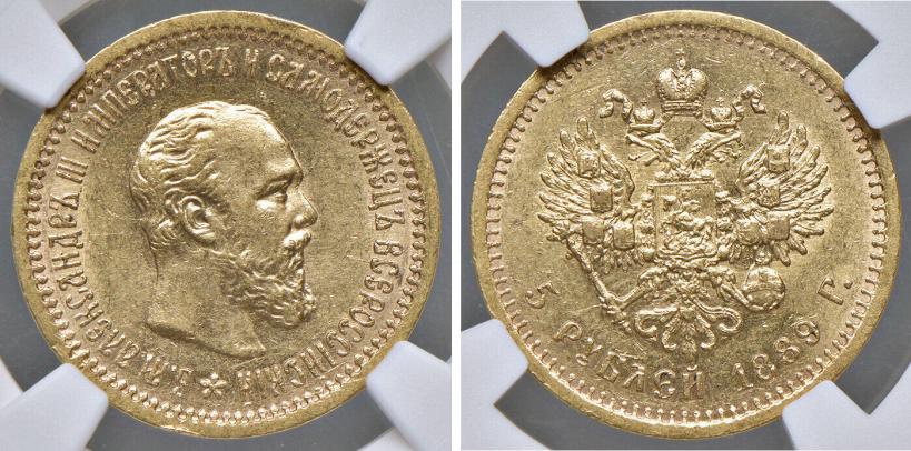 Picture 5 roubles 1889 year (АГ) 