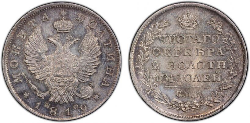 Picture Poltina 1819 year СПБ-ПС 