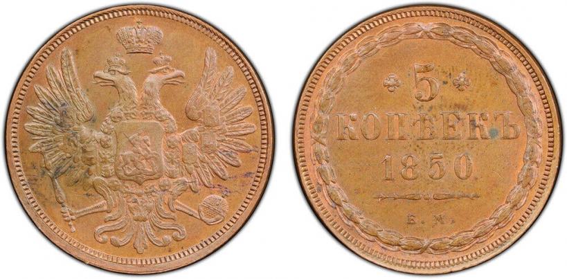Фото 5 копеек 1850 года ЕМ 