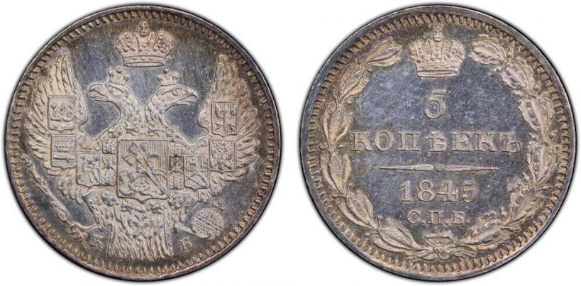 Picture 5 kopecks 1845 year СПБ-КБ 
