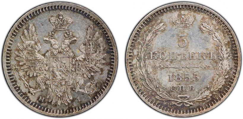 Фото 5 копеек 1855 года СПБ-НІ 