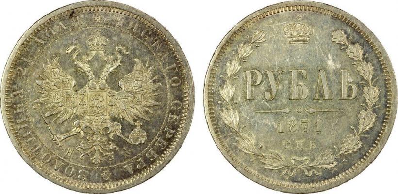 Picture 1 rouble 1871 year СПБ-НІ 