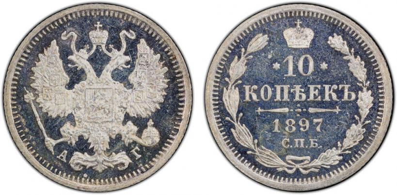 Picture 10 kopecks 1897 year СПБ-АГ 