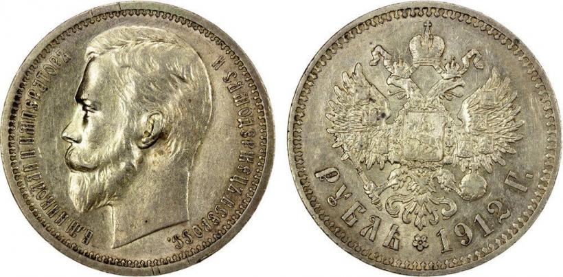 Picture 1 rouble 1912 year (ЭБ) 