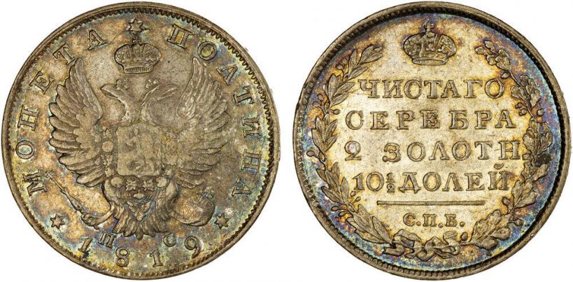 Фото Полтина 1819 года СПБ-ПС 