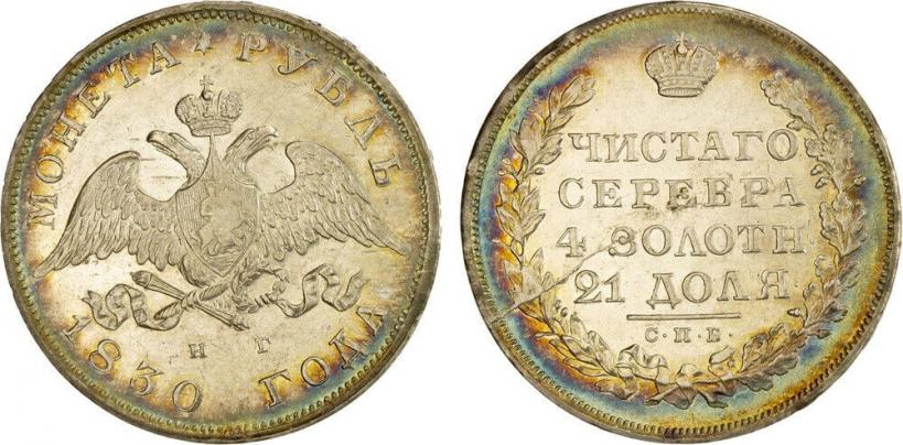Picture 1 rouble 1830 year СПБ-НГ 