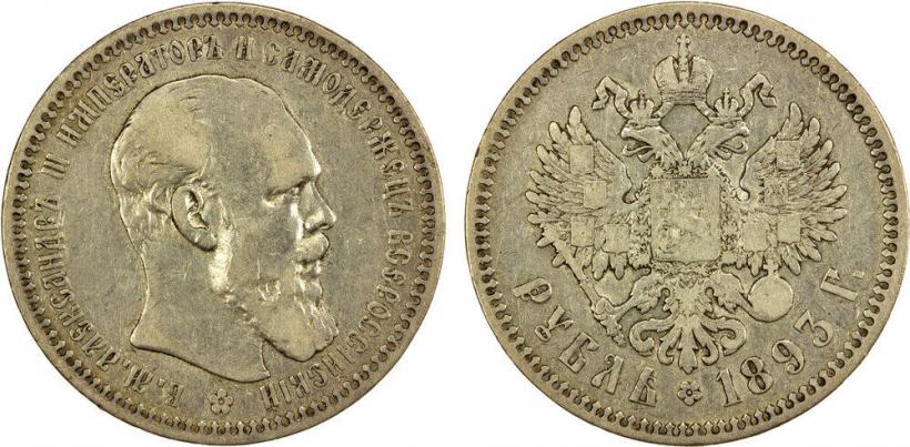 Фото 1 рубль 1893 года (АГ) 