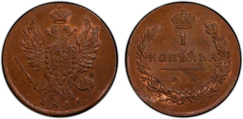 Picture 1 kopeck 1811 year ИМ-МК 
