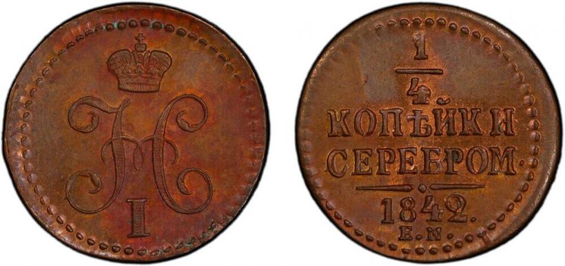 Picture 1/4 kopeck 1842 year ЕМ 