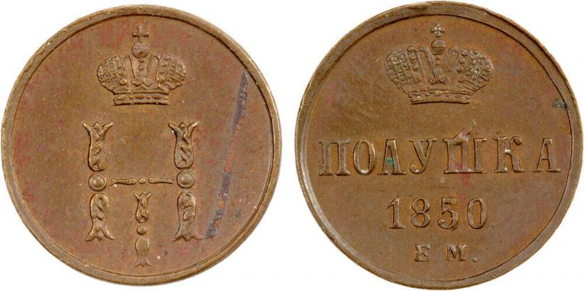 Фото Полушка 1850 года ЕМ 