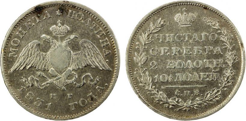 Picture 1 rouble 1831 year СПБ-НГ 
