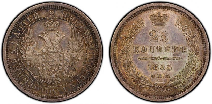 Фото 25 копеек 1855 года СПБ-HI 