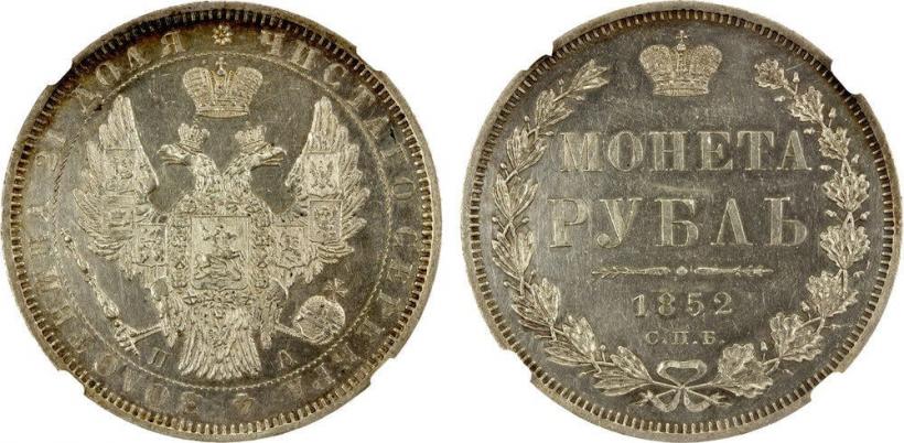 Picture 1 rouble 1852 year СПБ-ПА 