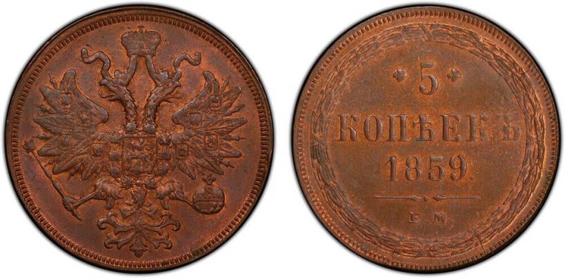 Picture 5 kopecks 1859 year ЕМ "Type of 1860-1867"