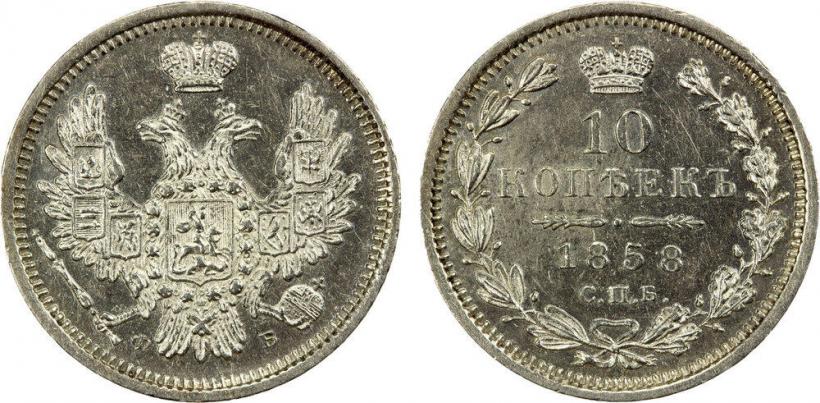 Picture 10 kopecks 1858 year СПБ-ФБ 