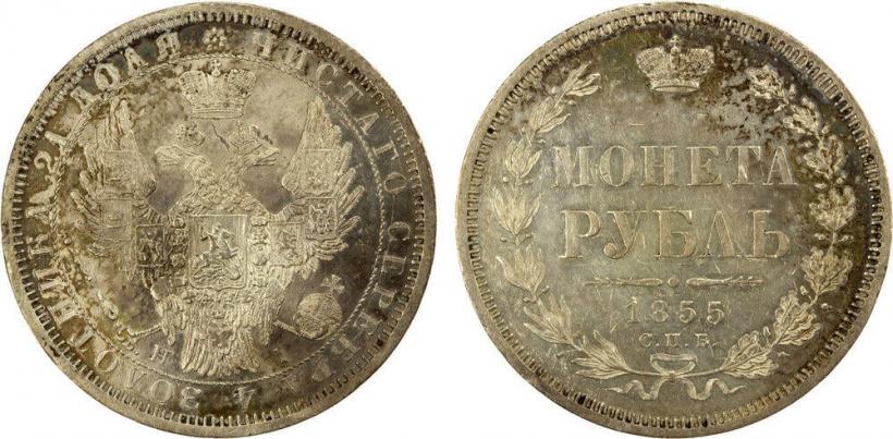 Picture 1 rouble 1855 year СПБ-HI 