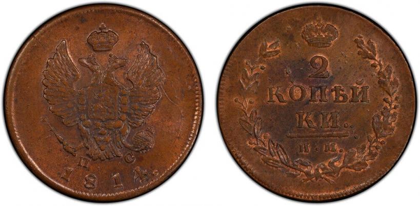 Picture 2 kopecks 1814 year ИМ-ПС 