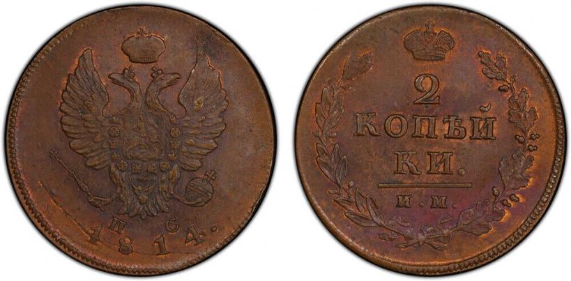 Фото 2 копейки 1814 года ИМ-ПС 