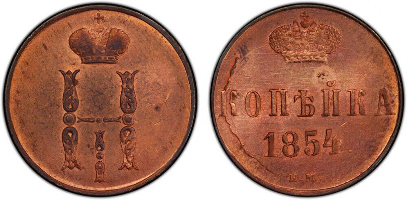 Picture 1 kopeck 1854 year ЕМ 